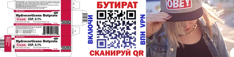 Бутират бутандиол Большой Камень